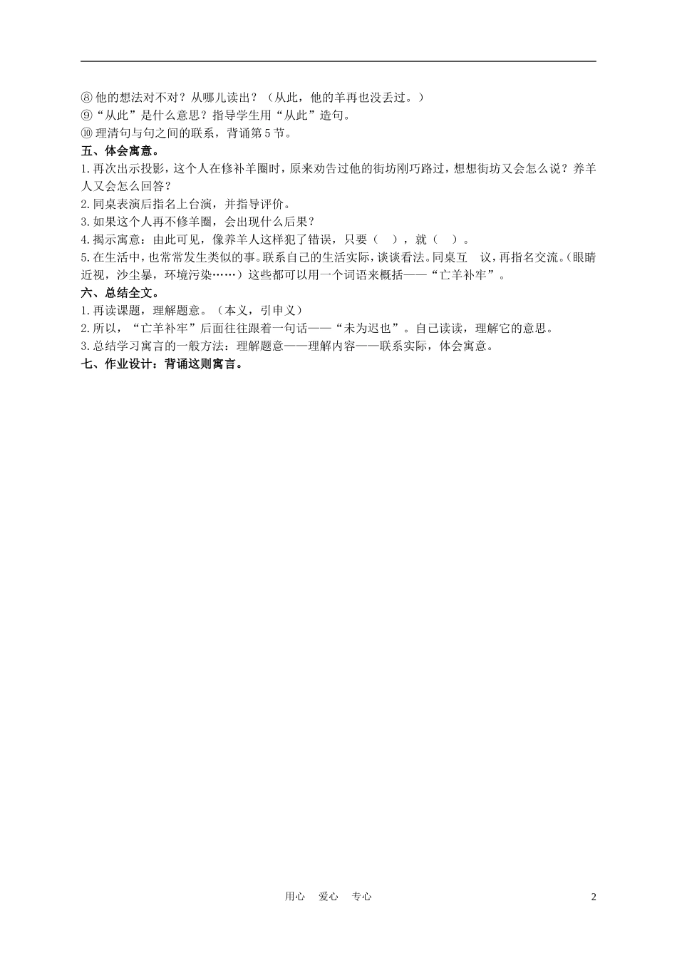 三年级语文下册 亡羊补牢 3教案 长春版_第2页