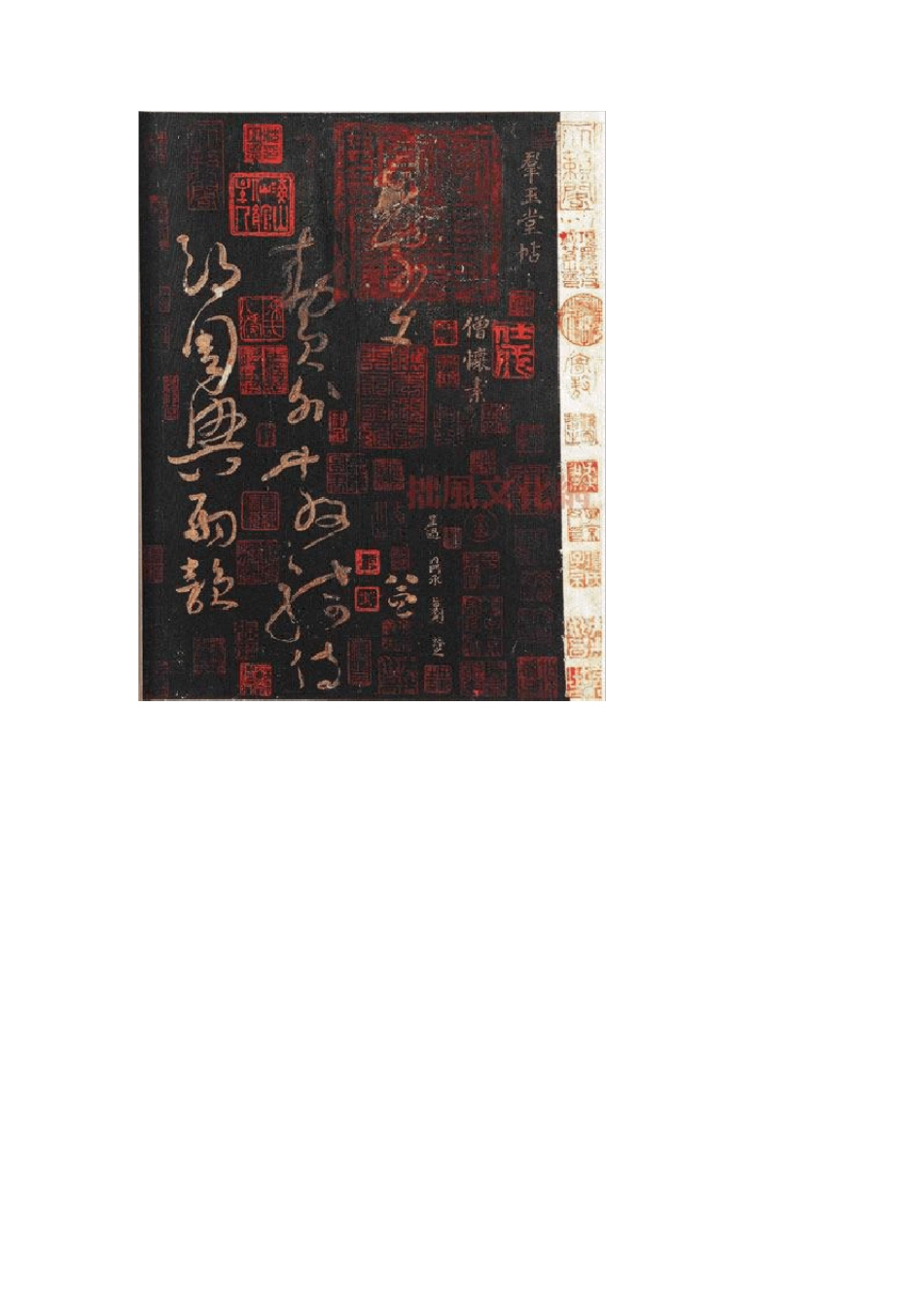 怀素千字文高清版有带拼音注释 _第1页