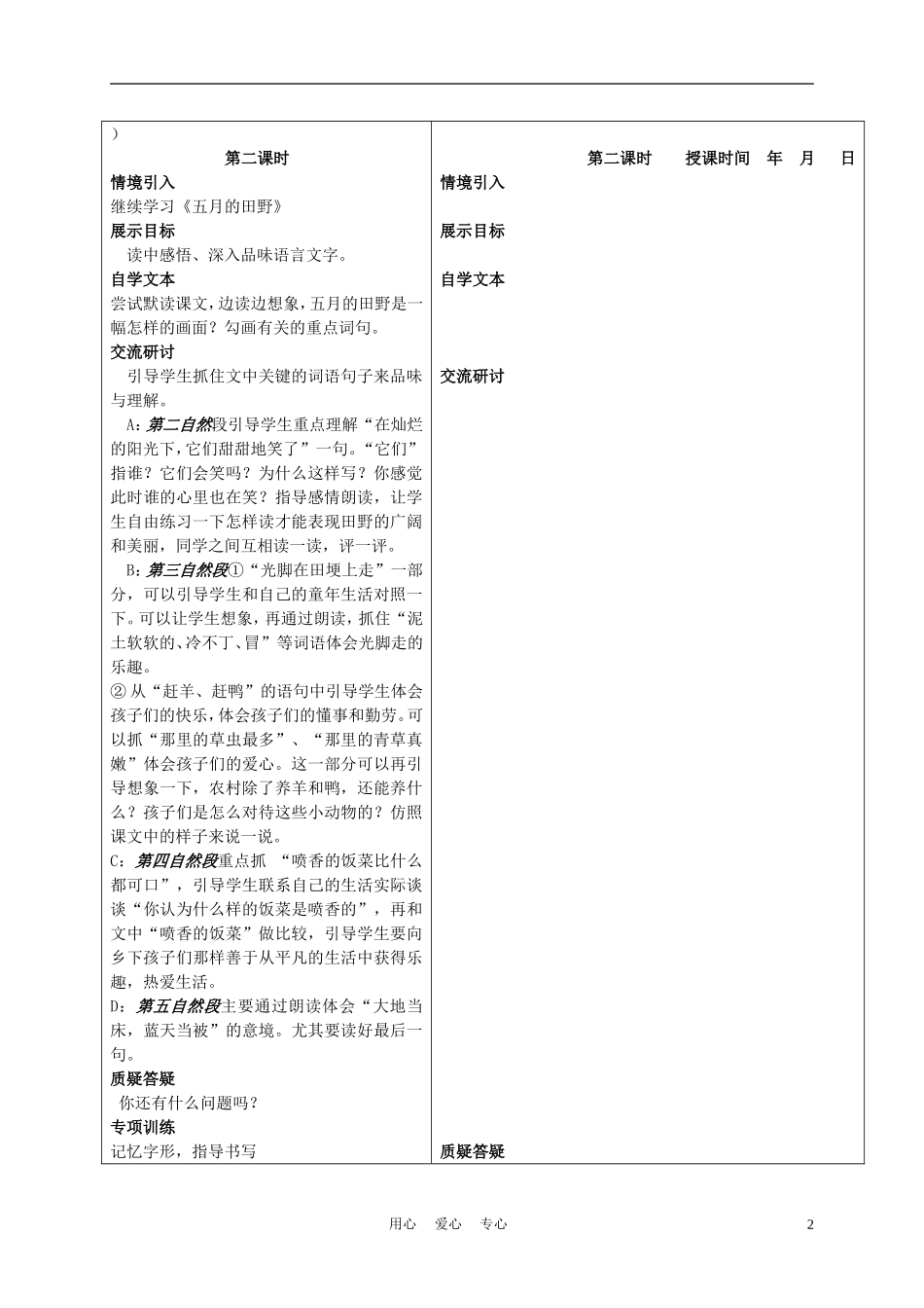 三年级语文下册 五月的田野 2教案 冀教版_第2页