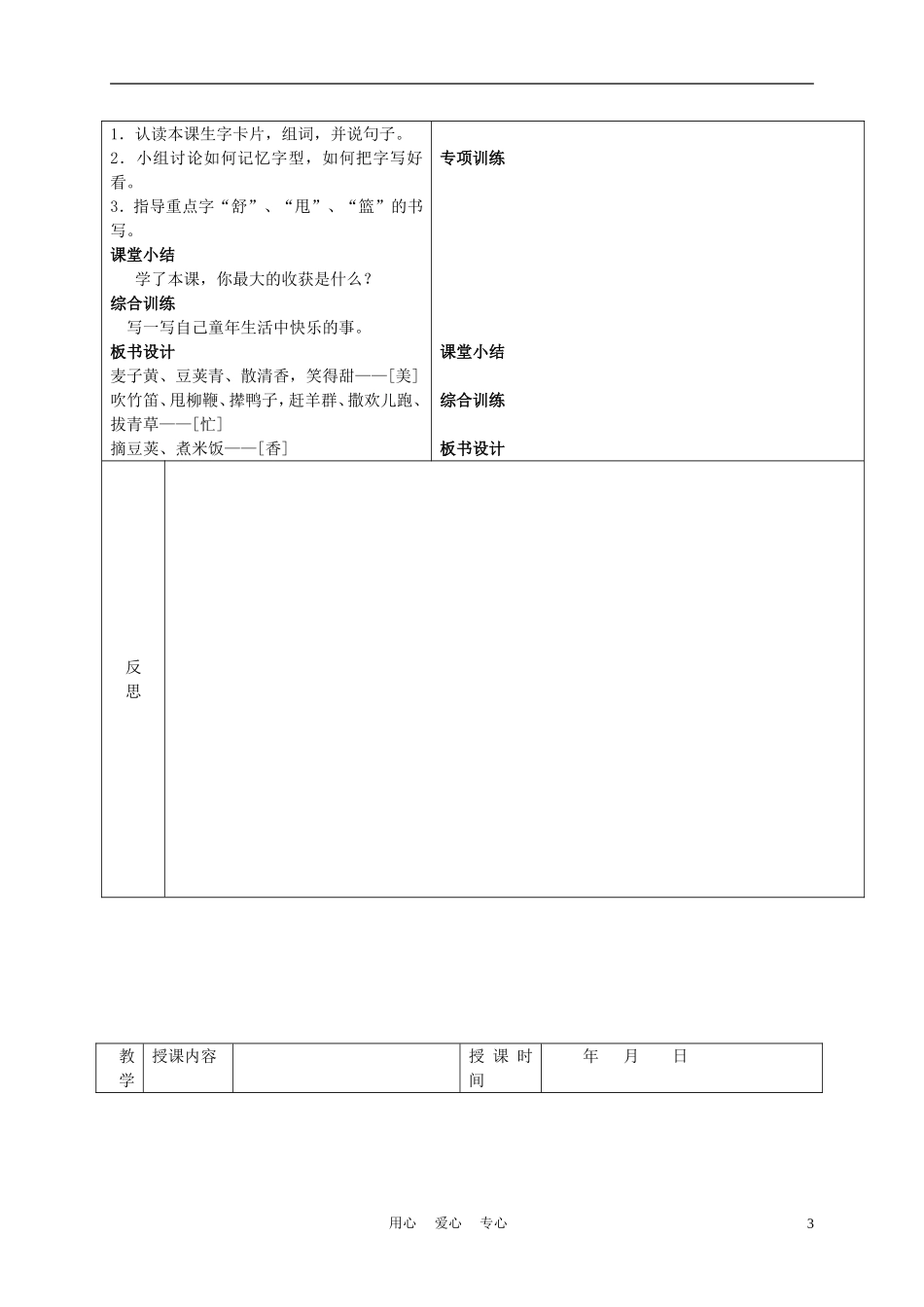 三年级语文下册 五月的田野 2教案 冀教版_第3页