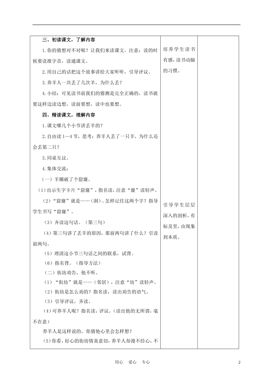 三年级语文下册 亡羊补牢 2教案 长春版_第2页