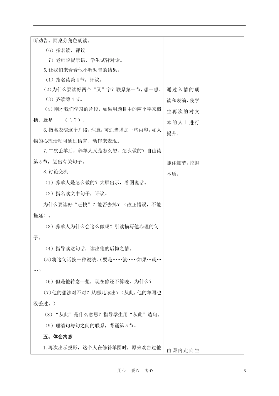 三年级语文下册 亡羊补牢 2教案 长春版_第3页