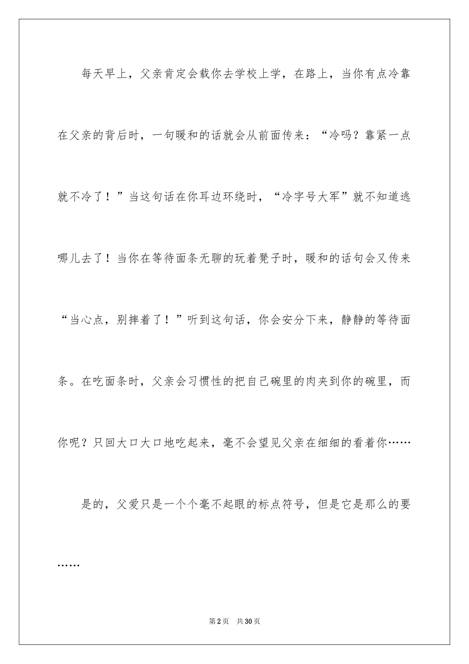 2024与父爱的作文_第2页