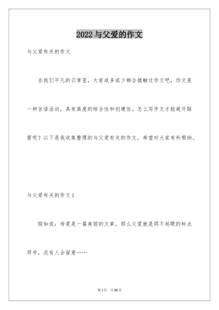 2024与父爱的作文