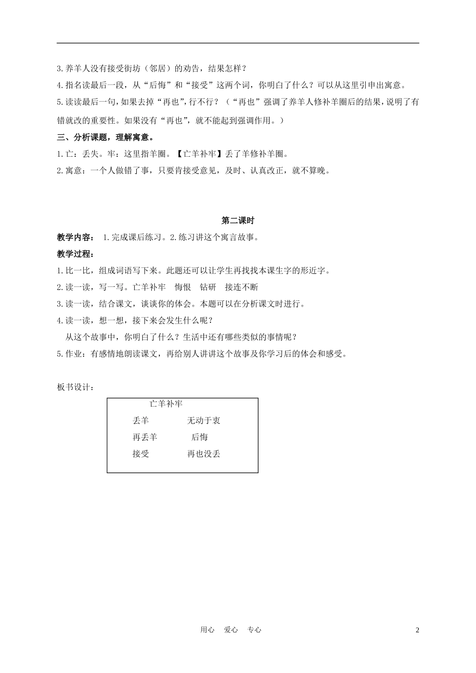 三年级语文下册 亡羊补牢 1教案 长春版_第2页