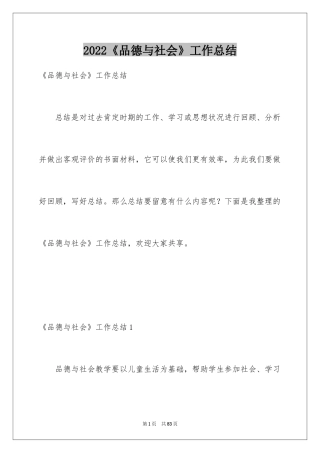 2024《品德与社会》工作总结_1