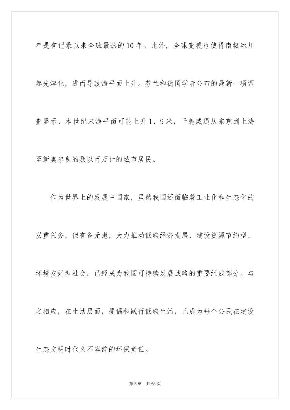 2024低碳生活倡议书_25_第2页