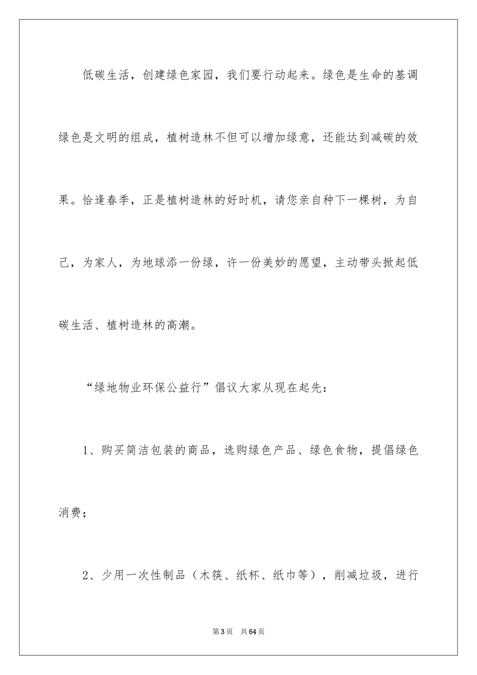2024低碳生活倡议书_25_第3页