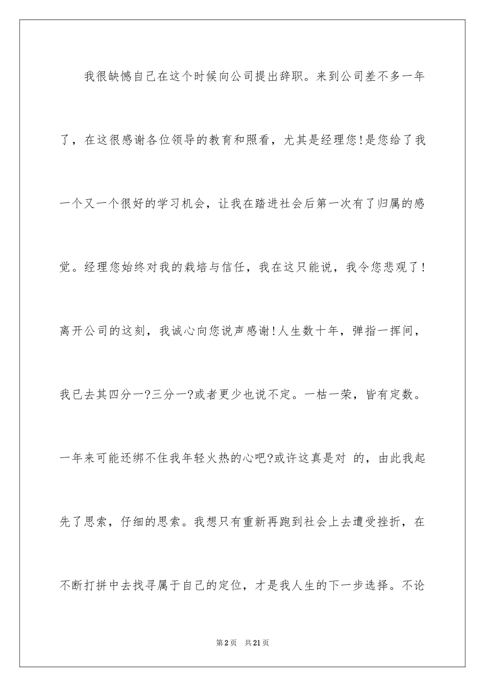 2024个人原因辞职信格式_第2页