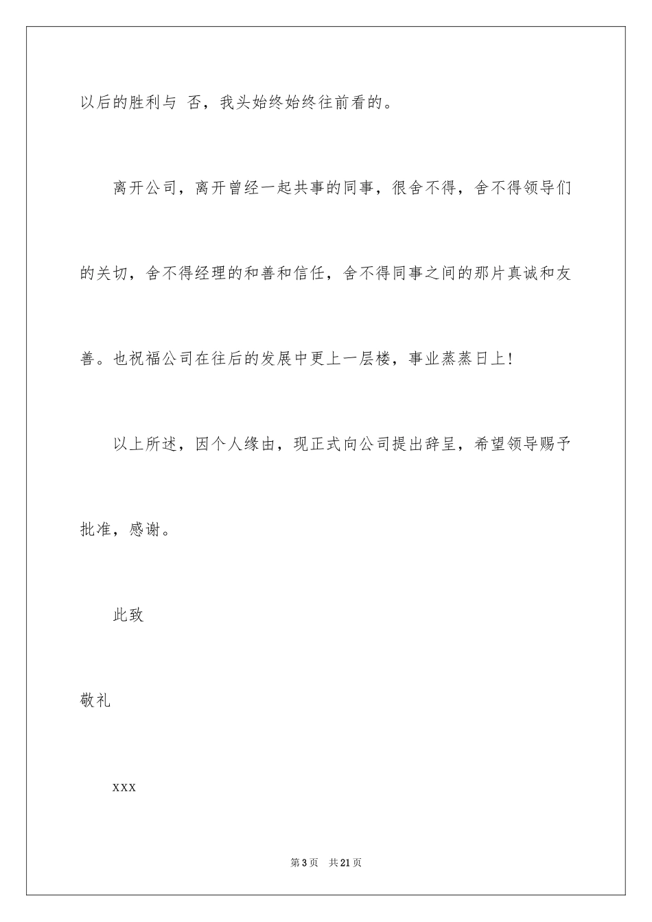 2024个人原因辞职信格式_第3页