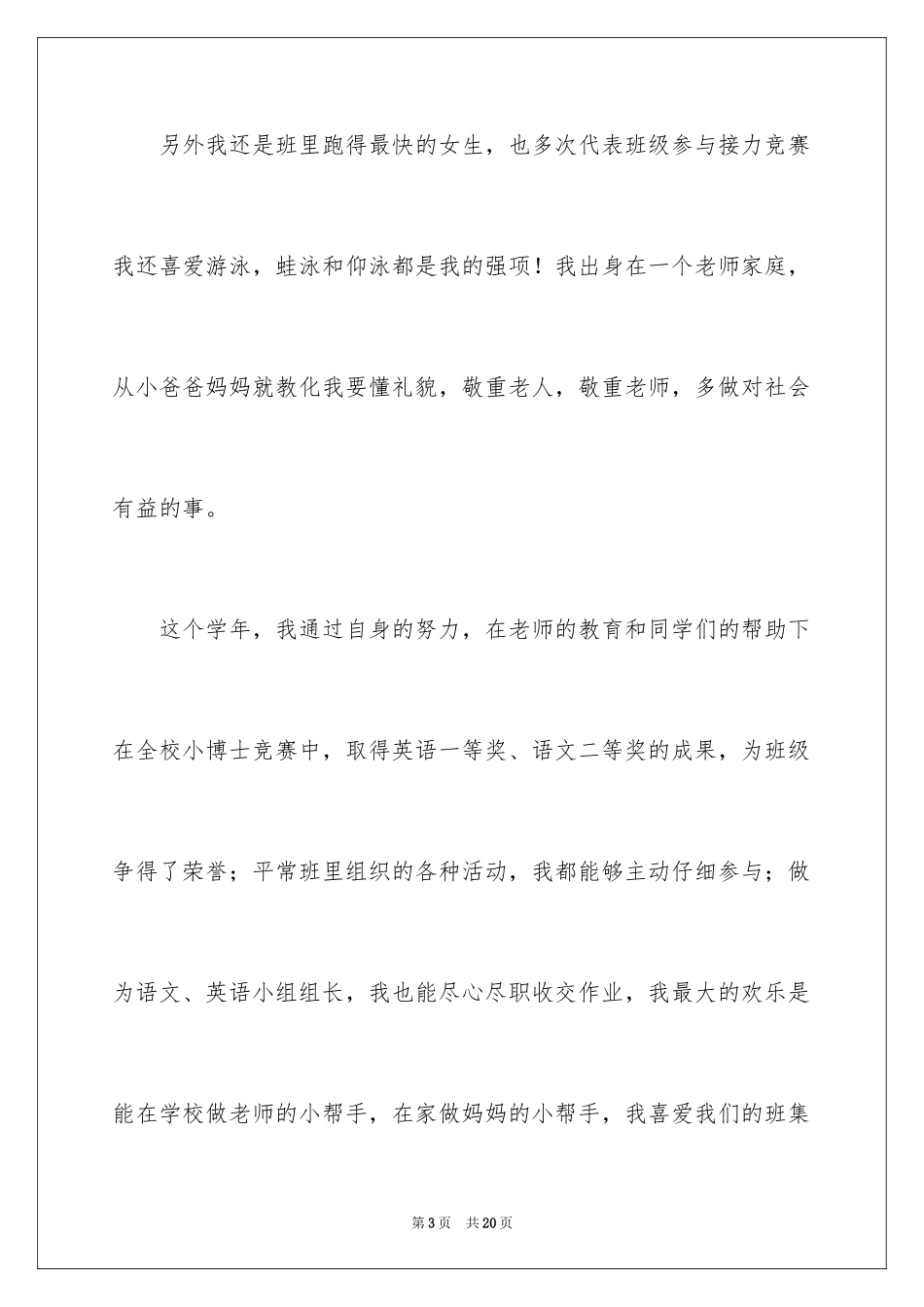 2024三好学生优秀演讲稿_11_第3页