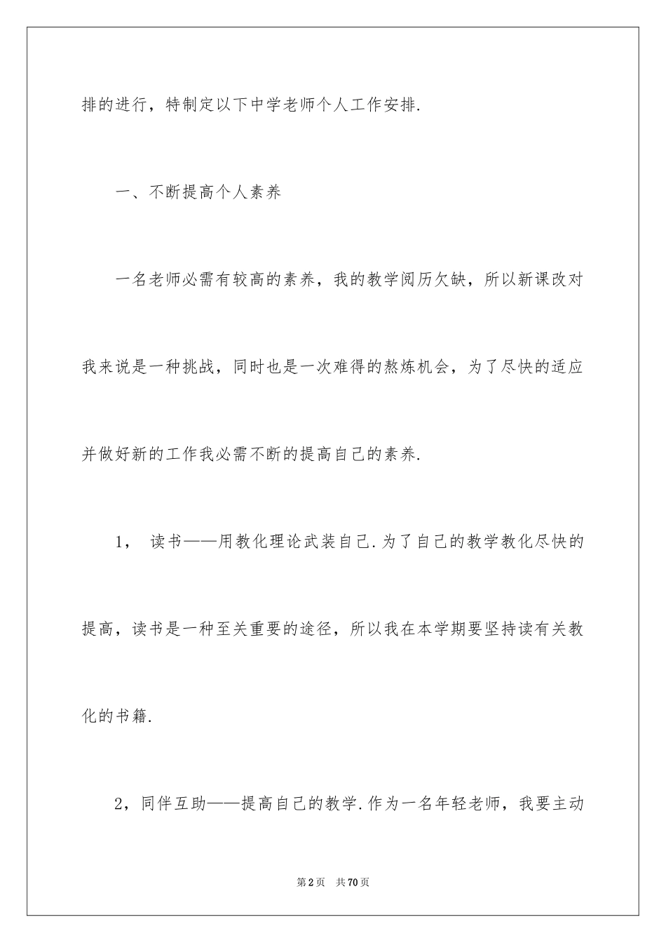 2024中学教师教学计划_6_第2页
