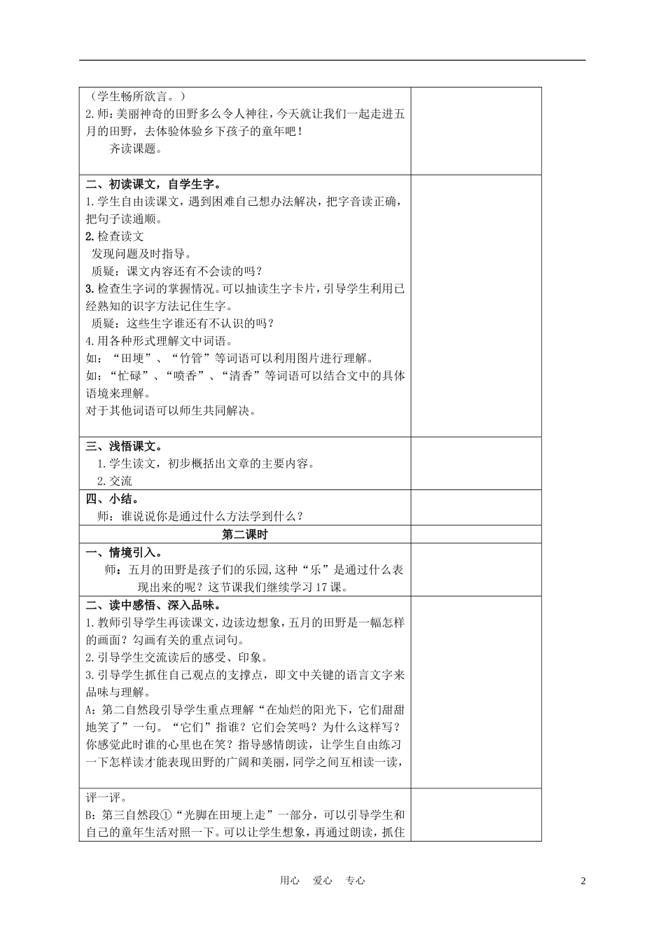 三年级语文下册 五月的田野1教案 冀教版_第2页