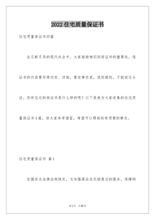 2024住宅质量保证书_126