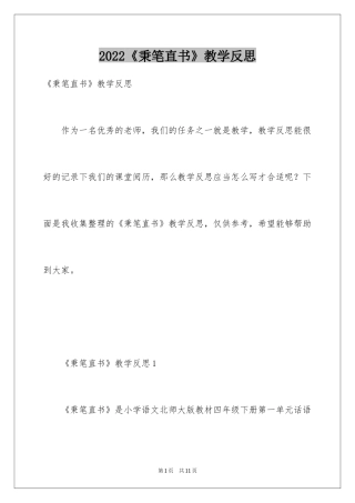 2024《秉笔直书》教学反思_1