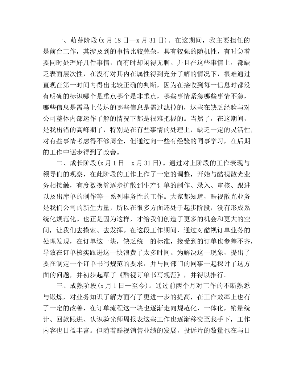 2020酒店前台试用期个人总结5篇 _第3页