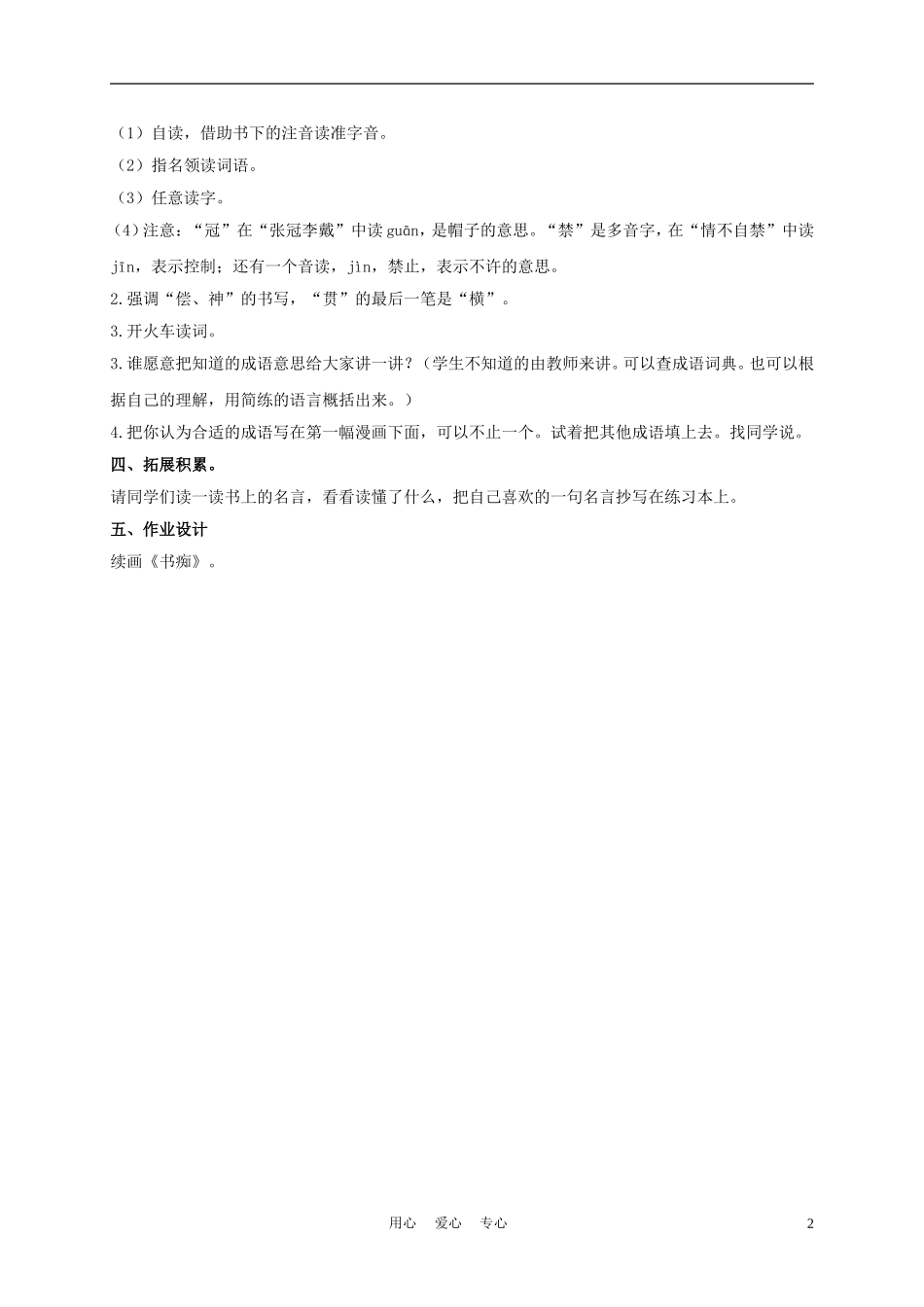 三年级语文下册 书痴教案 长春版_第2页