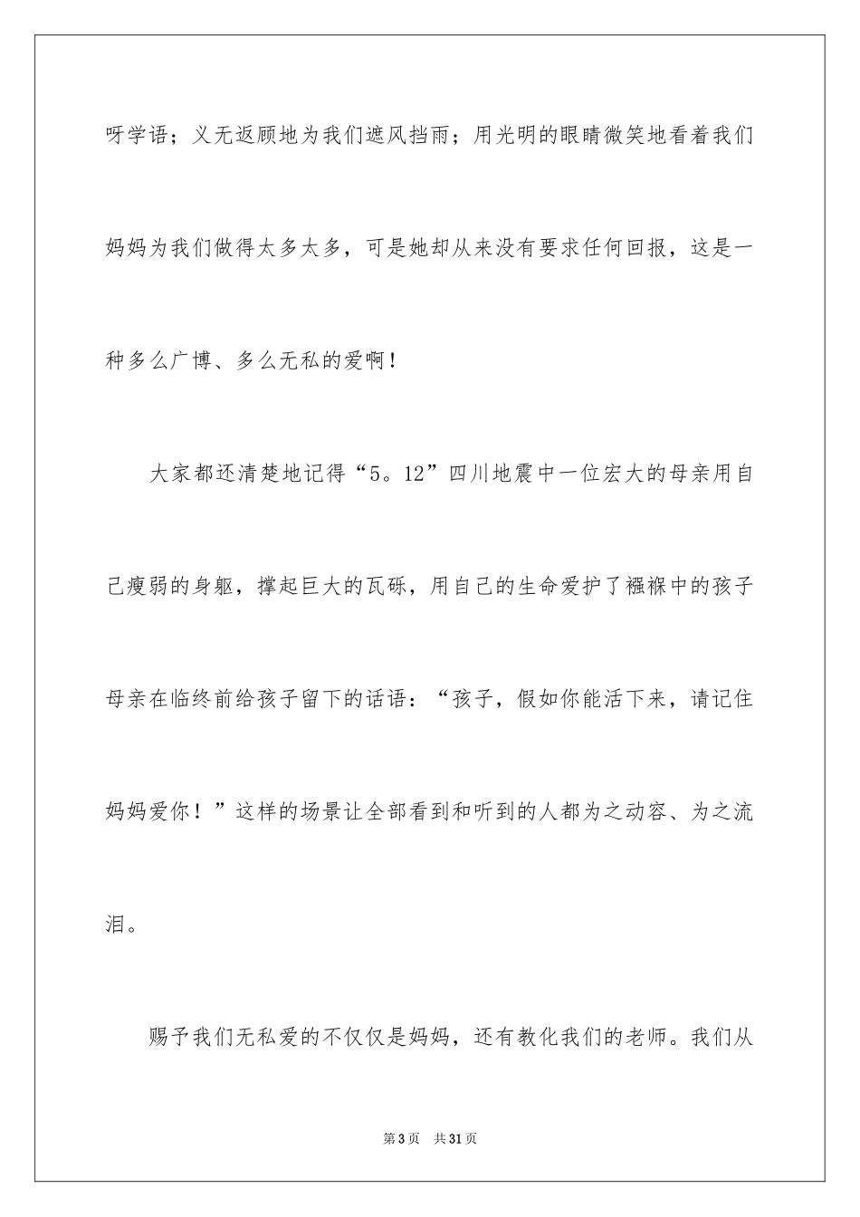 2024三八妇女节演讲稿_225_第3页