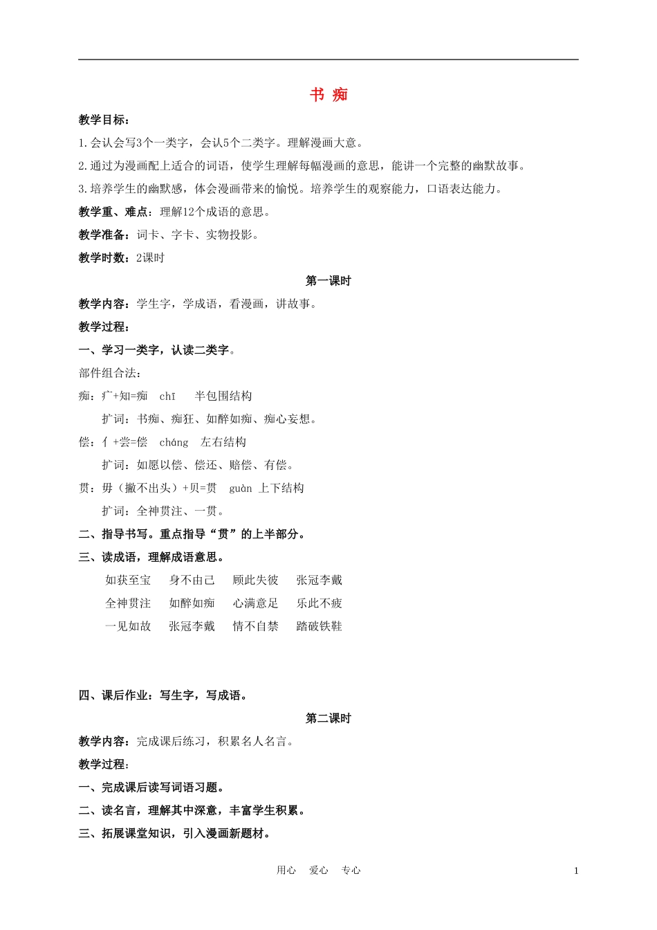 三年级语文下册 书痴 1教案 长春版_第1页