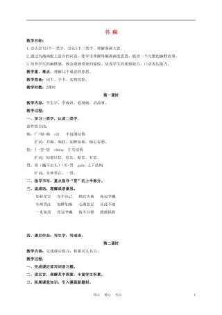 三年级语文下册 书痴 1教案 长春版