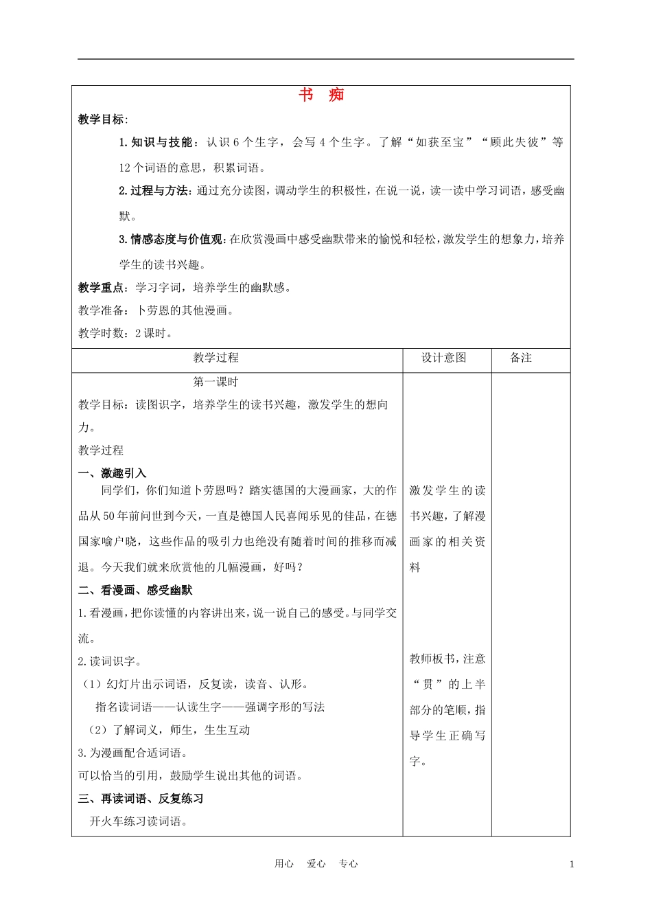 三年级语文下册 书痴 2教案 长春版_第1页