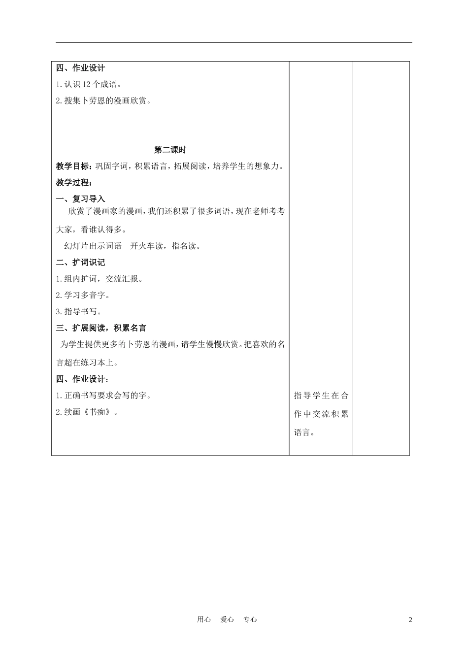 三年级语文下册 书痴 2教案 长春版_第2页
