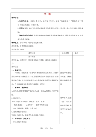 三年级语文下册 书痴 2教案 长春版