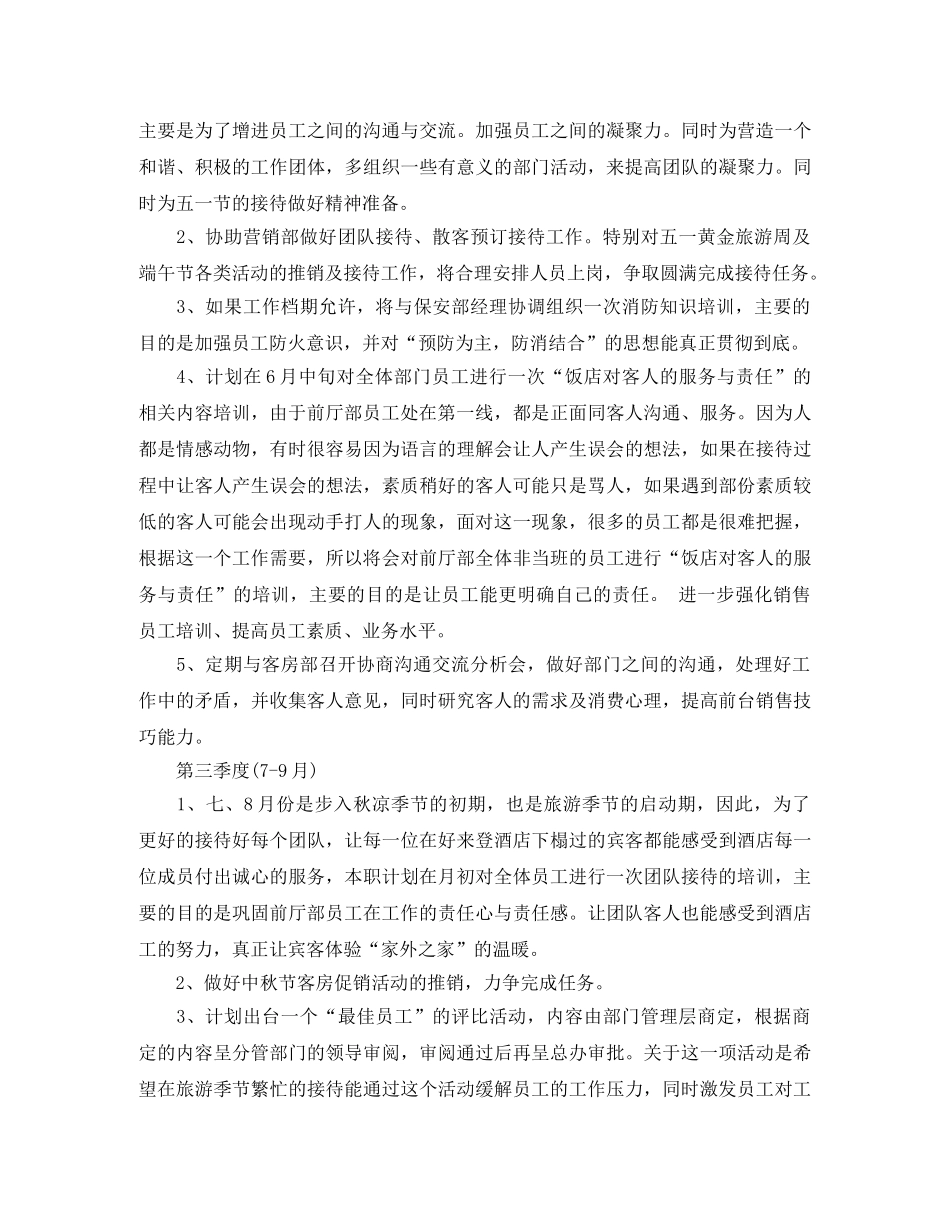 2020酒店前厅工作计划 _第2页