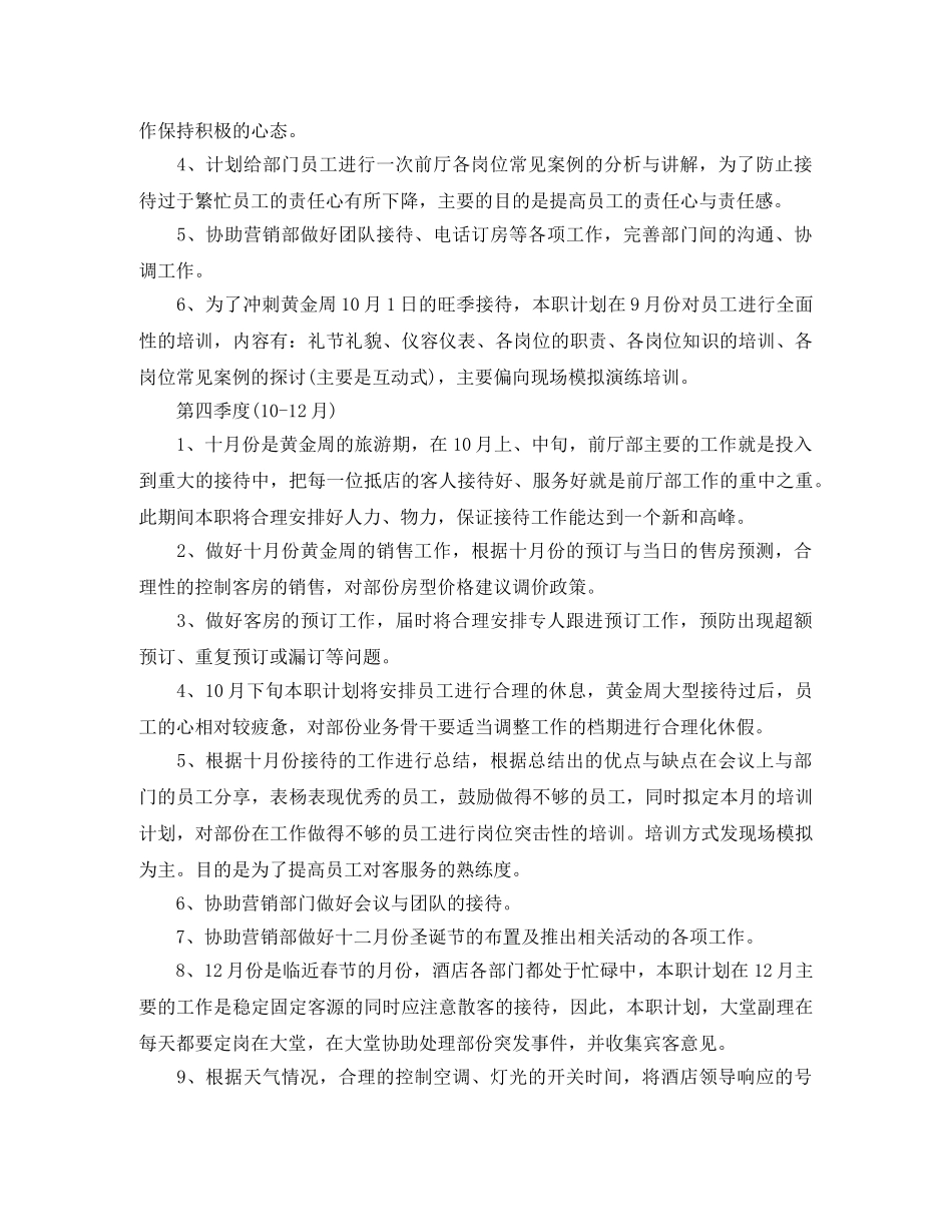 2020酒店前厅工作计划 _第3页