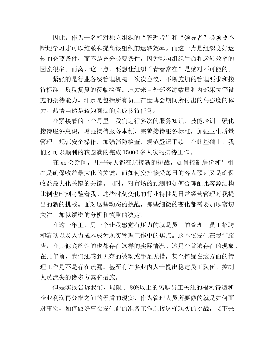2020酒店前台主管个人工作总结 _第2页