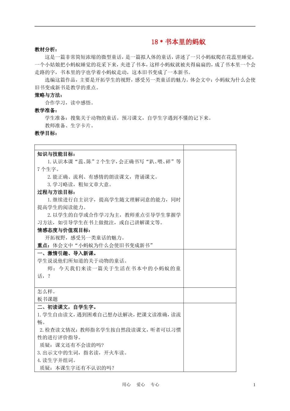 三年级语文下册 书本里的蚂蚁1教案 冀教版_第1页