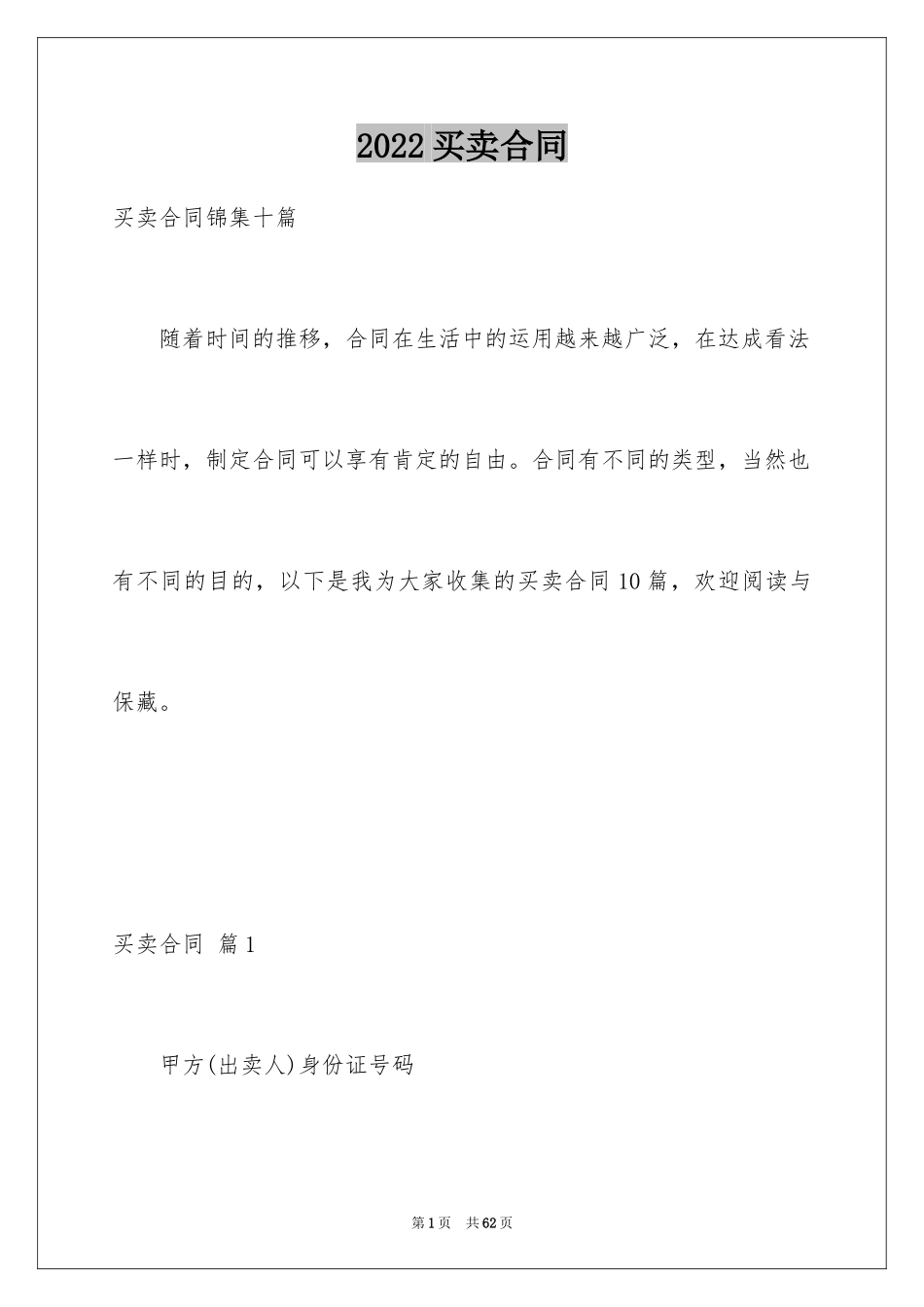 2024买卖合同_2709_第1页