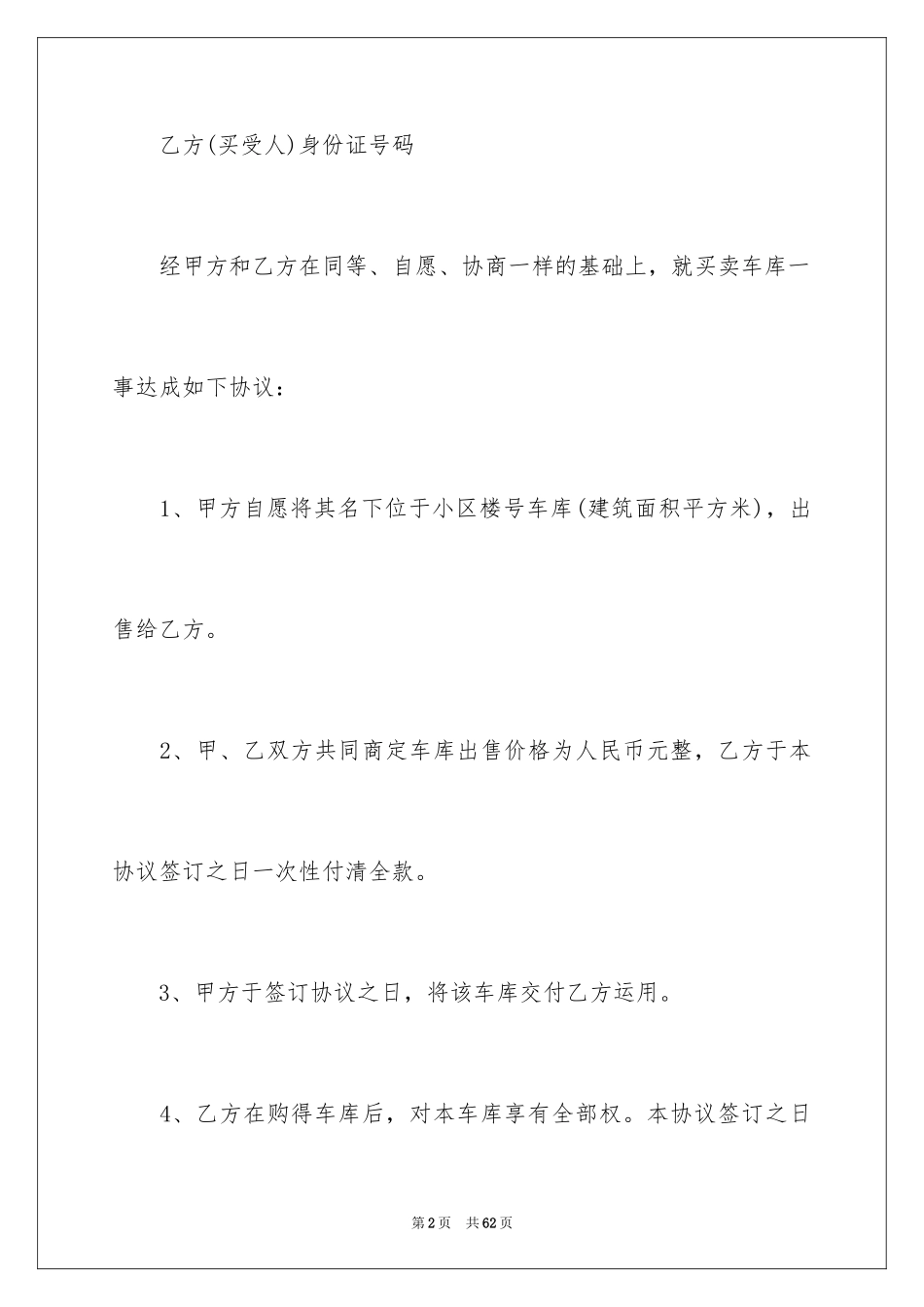 2024买卖合同_2709_第2页