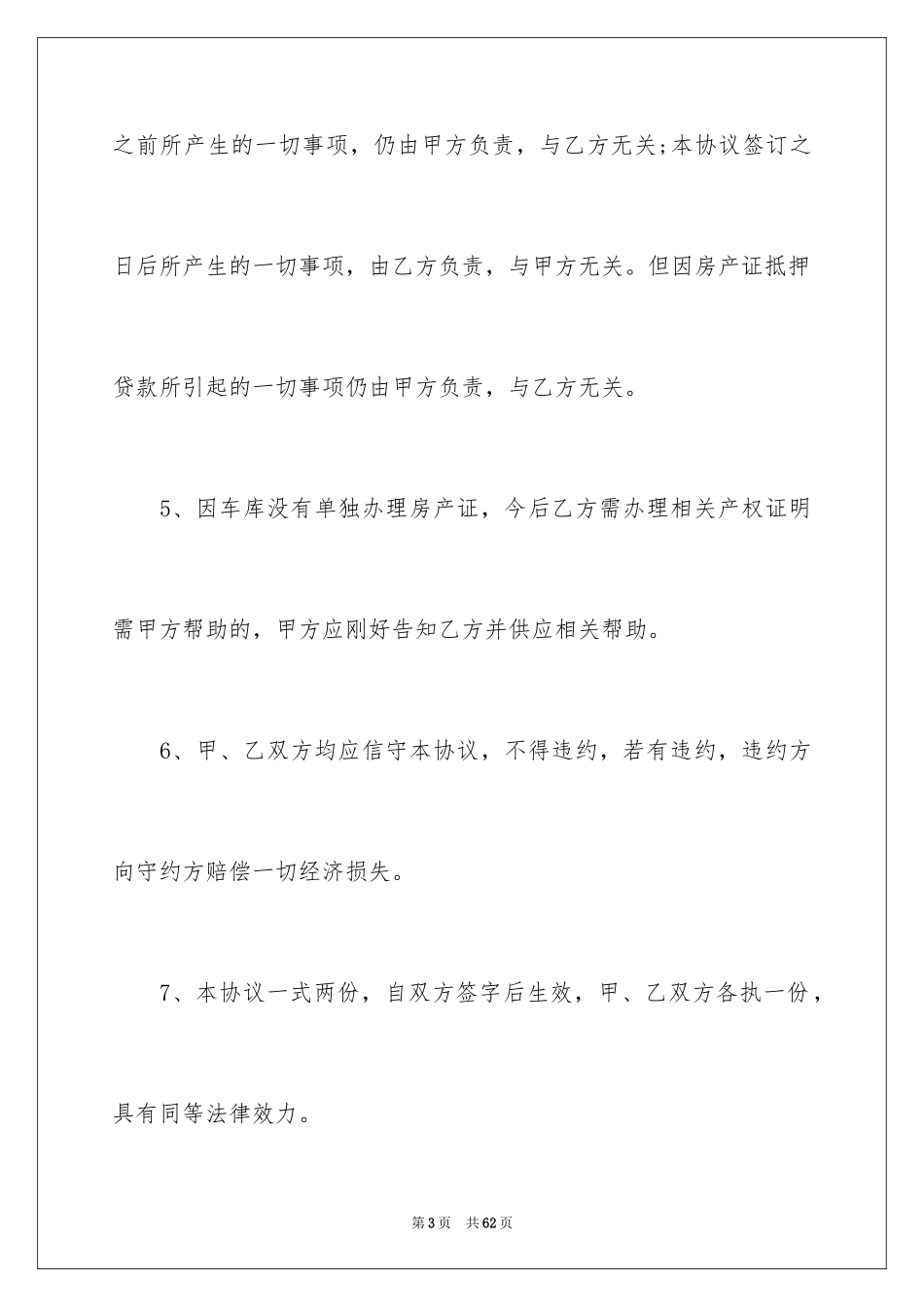 2024买卖合同_2709_第3页