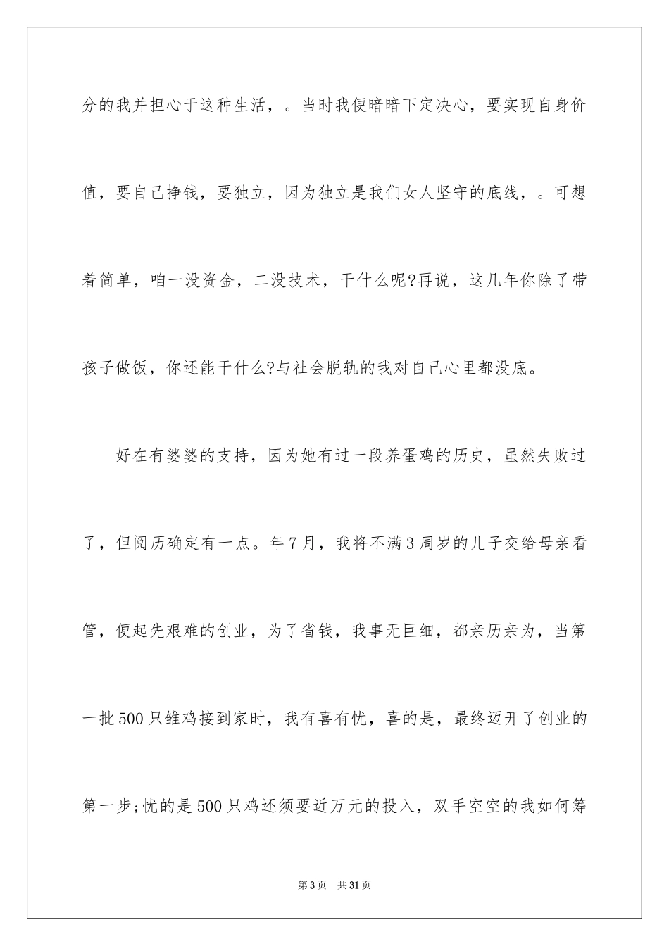 2024三八妇女节演讲稿_1537_第3页