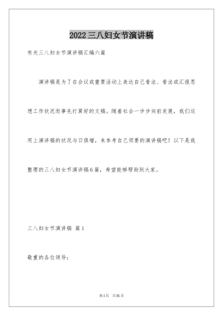 2024三八妇女节演讲稿_1537
