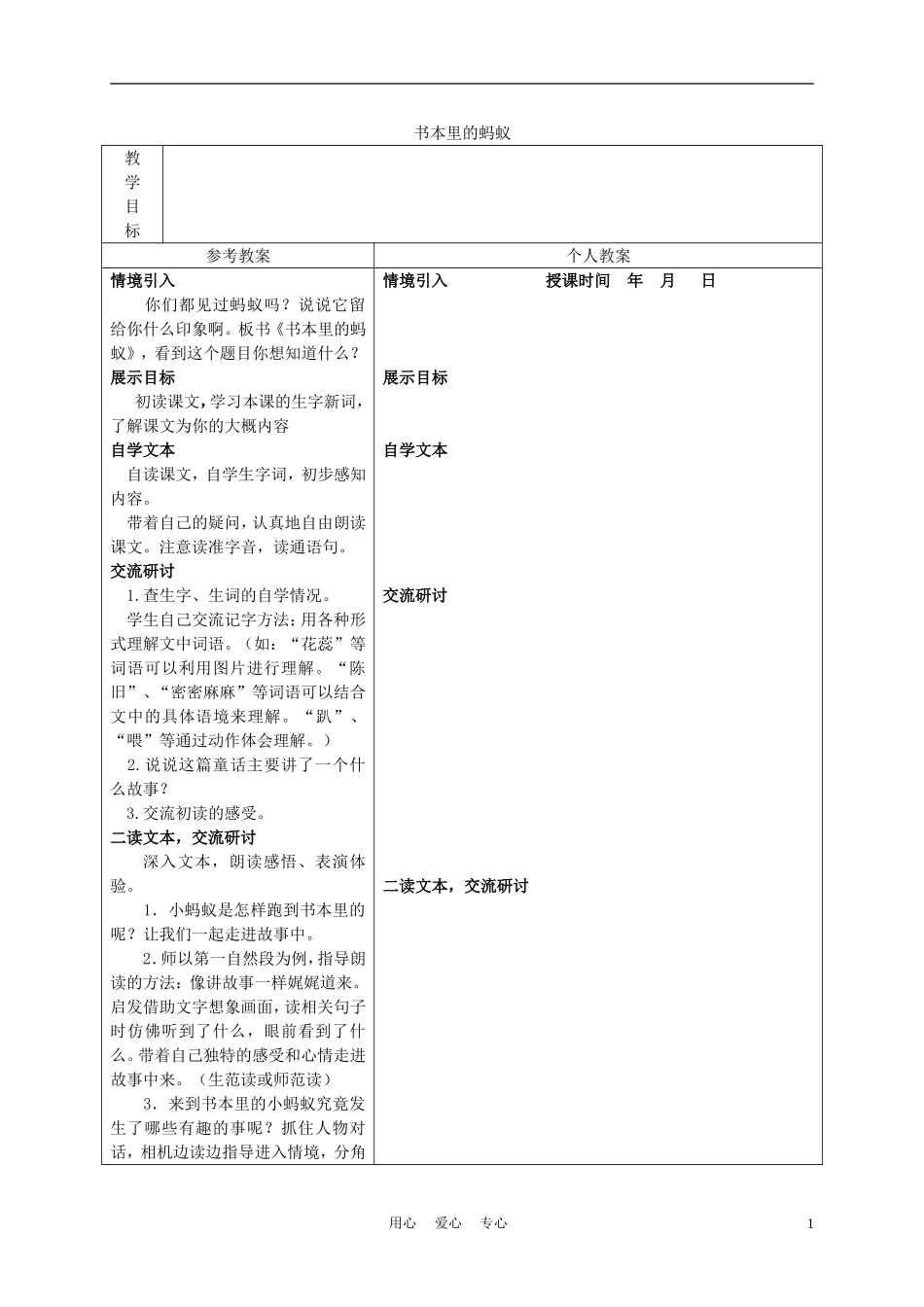 三年级语文下册 书本里的蚂蚁 3教案 冀教版_第1页