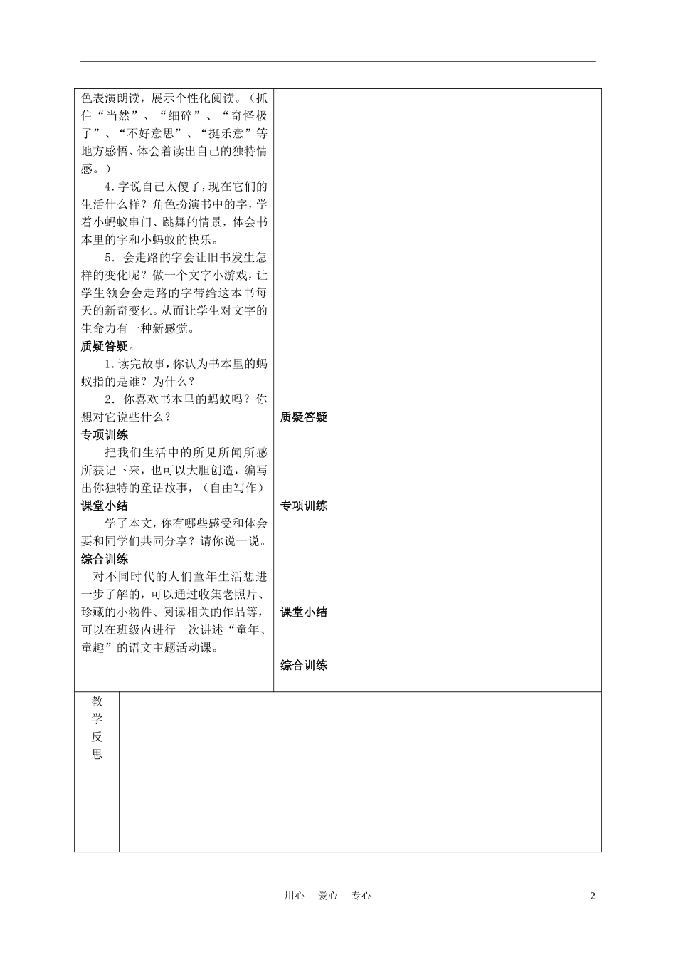 三年级语文下册 书本里的蚂蚁 3教案 冀教版_第2页