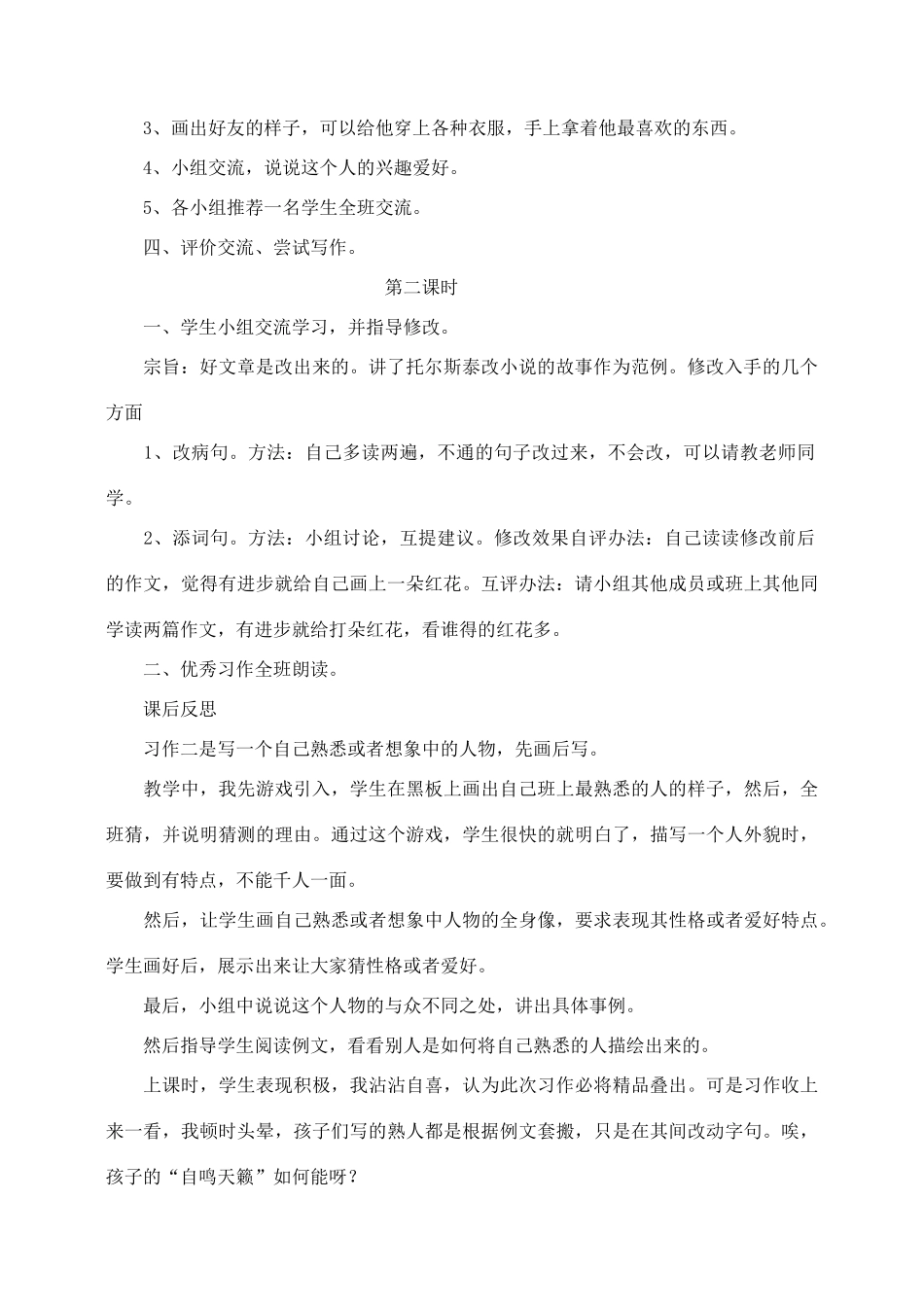 三年级语文下册 习作二《我的好友武建设》教案 苏教版-苏教版小学三年级下册语文教案_第2页