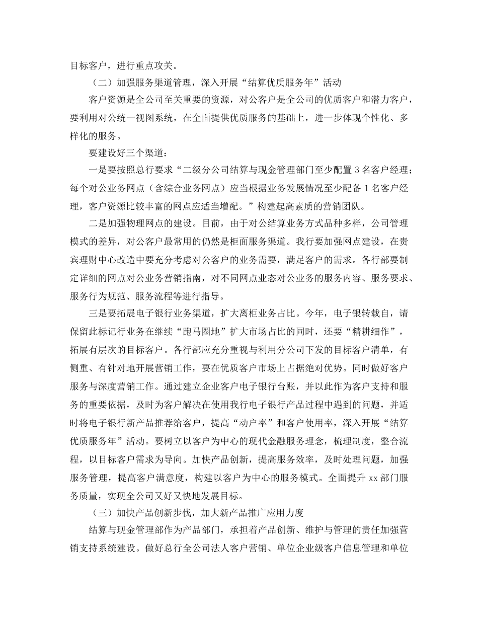 2020配件销售工作计划 _第2页