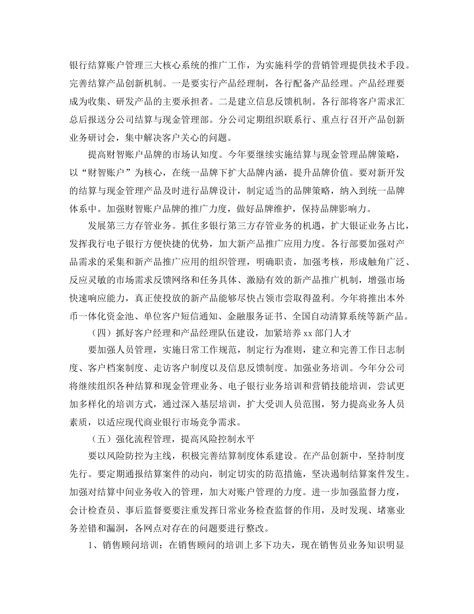 2020配件销售工作计划 _第3页