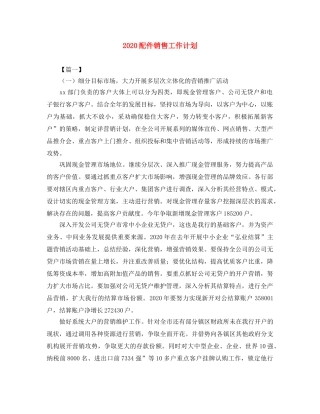 2020配件销售工作计划 