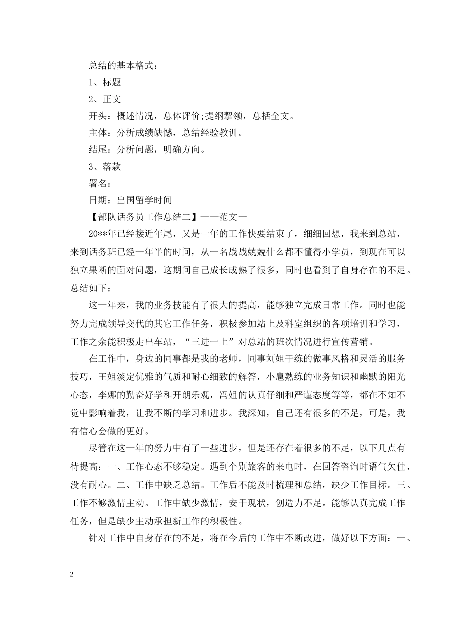 2020部队话务员工作总结范文 _第2页