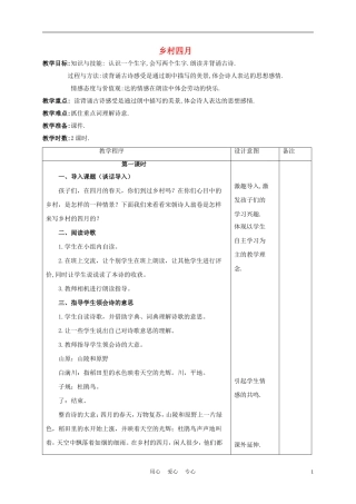 三年级语文下册 乡村四月 2教案 长春版