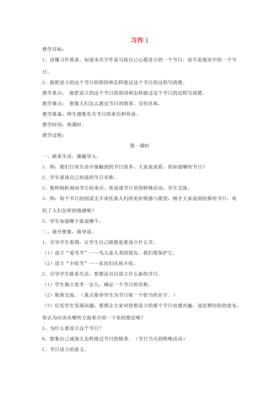 三年级语文下册 习作一教案 苏教版-苏教版小学三年级下册语文教案_第1页