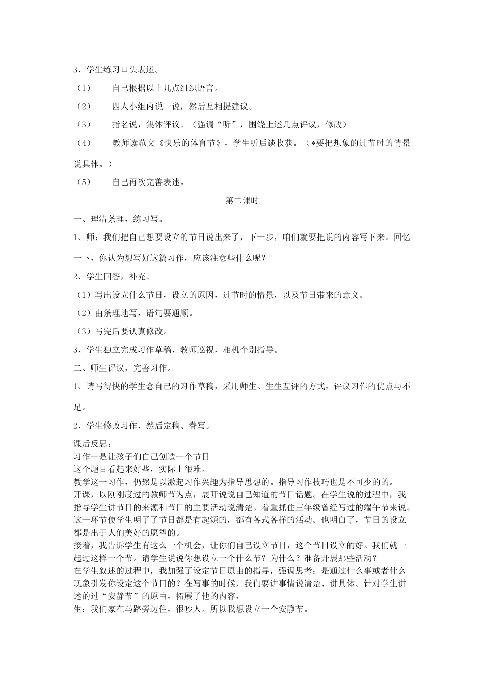 三年级语文下册 习作一教案 苏教版-苏教版小学三年级下册语文教案_第2页