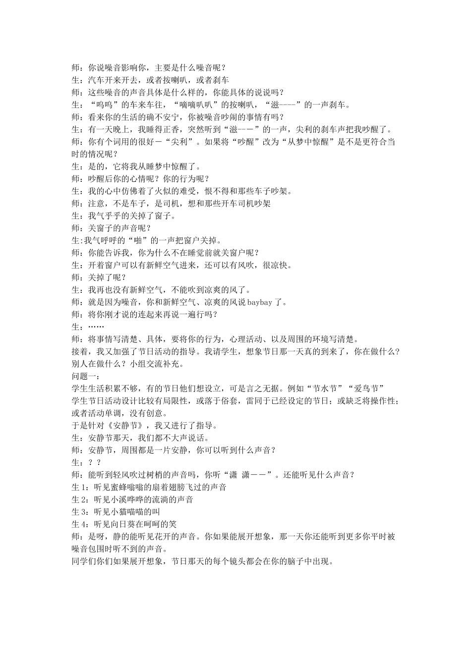 三年级语文下册 习作一教案 苏教版-苏教版小学三年级下册语文教案_第3页
