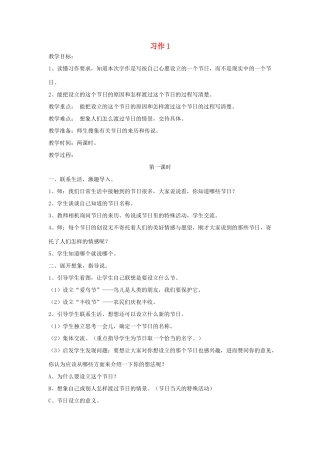 三年级语文下册 习作一教案 苏教版-苏教版小学三年级下册语文教案