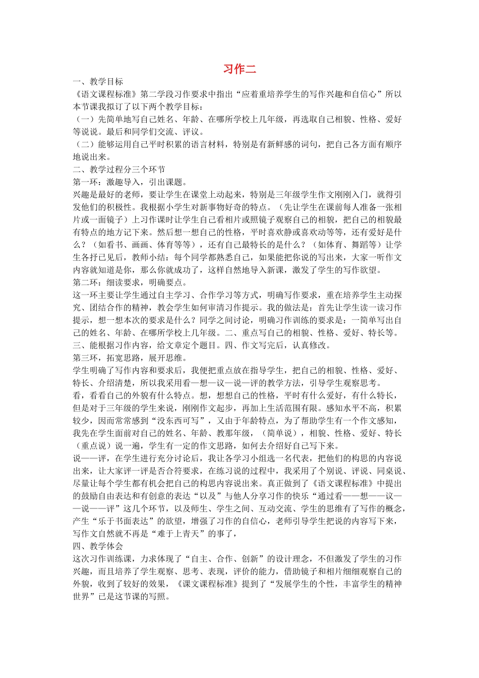 三年级语文下册 习作二教案1 苏教版-苏教版小学三年级下册语文教案_第1页