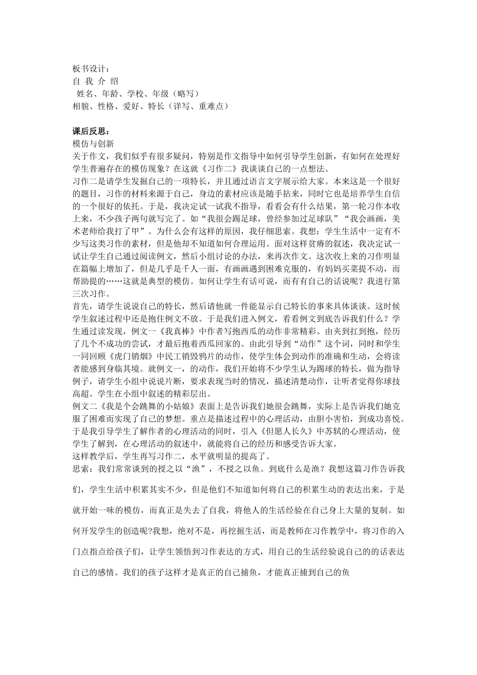 三年级语文下册 习作二教案1 苏教版-苏教版小学三年级下册语文教案_第2页
